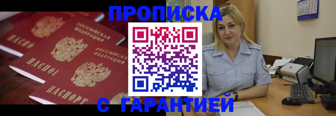 прописка ребенка в Приморском крае