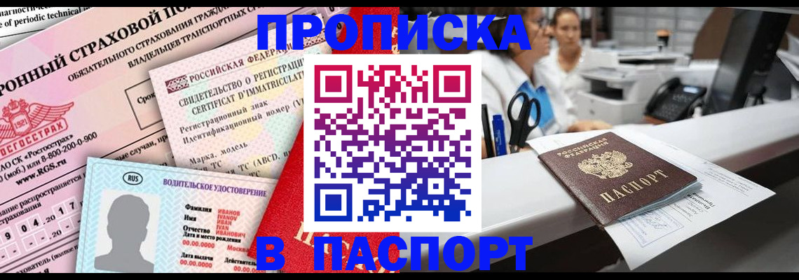 временная регистрация недорого в Приморском крае